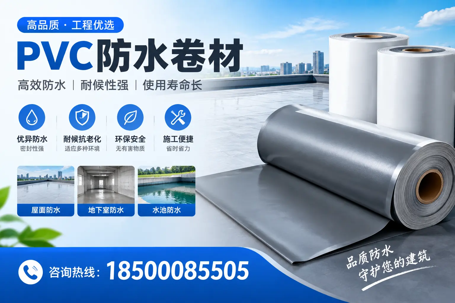平凉购买pvc防水卷材时需要注意的五大要点