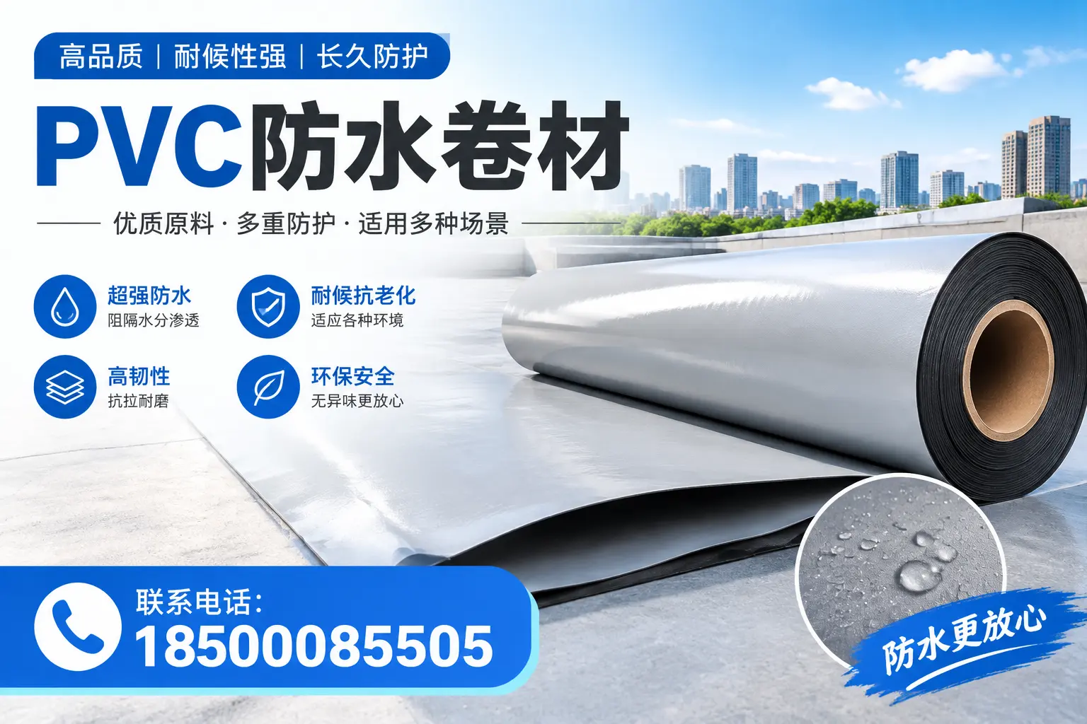 如何在平凉选择合适的pvc防水卷材