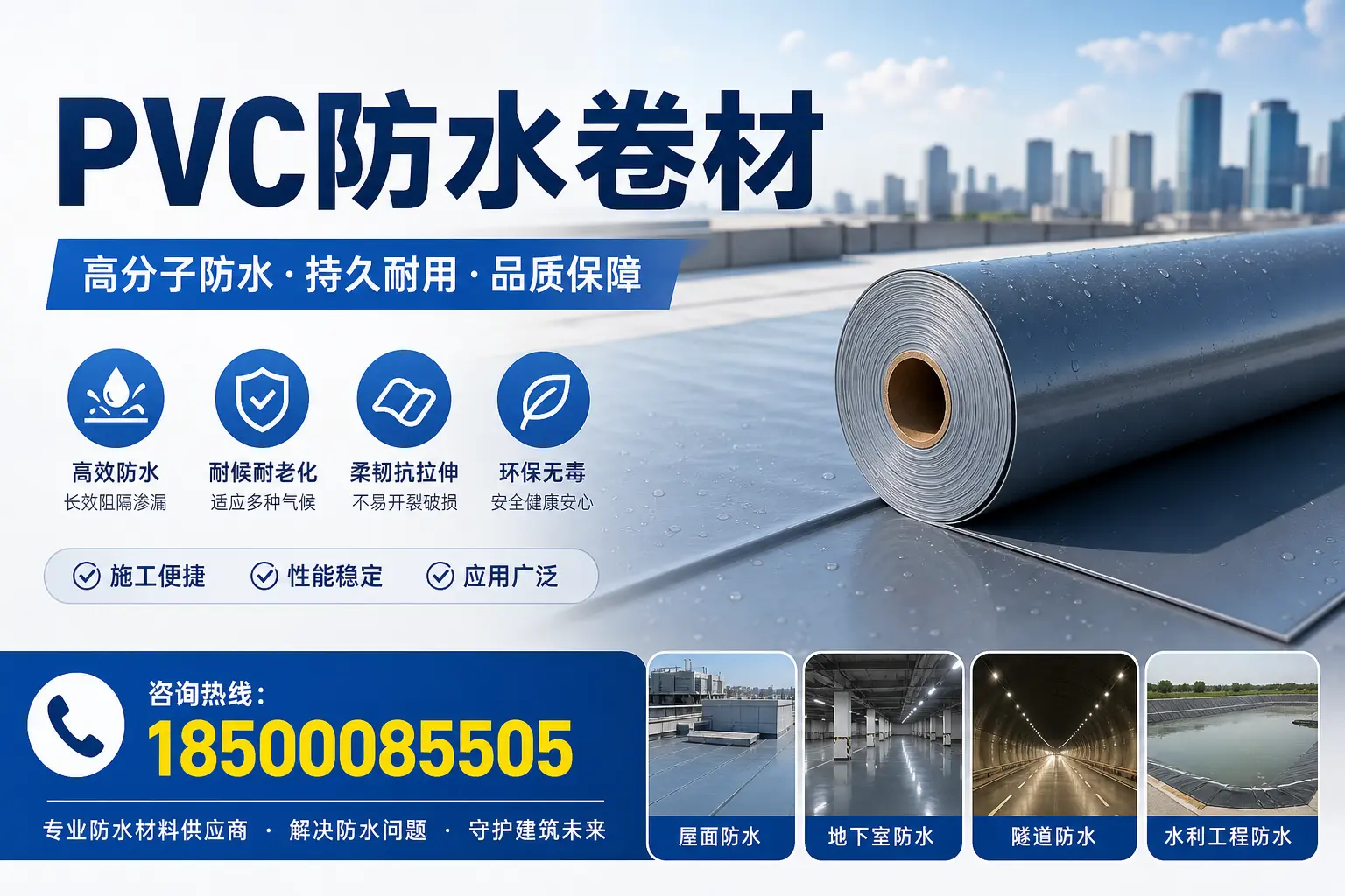 PVC防水卷材的市场前景与趋势分析，适合平凉投资者