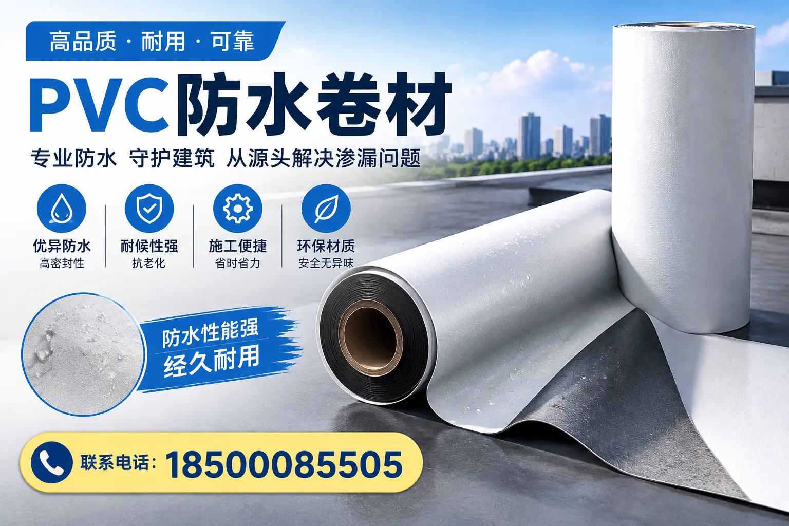 避免坑！在平凉选购PVC防水卷材时需注意的事项