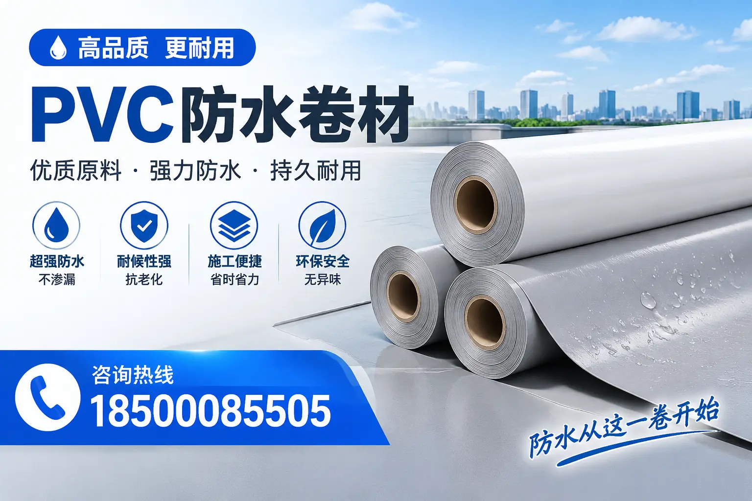 如何在平凉选择合格的PVC防水卷材供应商，避免上当